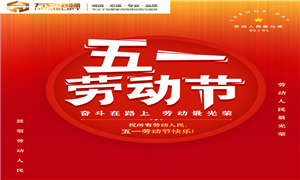 成都別墅電梯 萬安佳居電梯有限公司祝大家五一快樂！